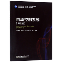 音像自动控制系统(第3版普通高等教育十三五规划教材)廖晓钟
