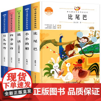 一年级课外书必读上册学期经典书目全套 适合小学生读的注音版少儿读物老师儿童书籍6一8岁带拼音的绘本故事图书大全 小小的船