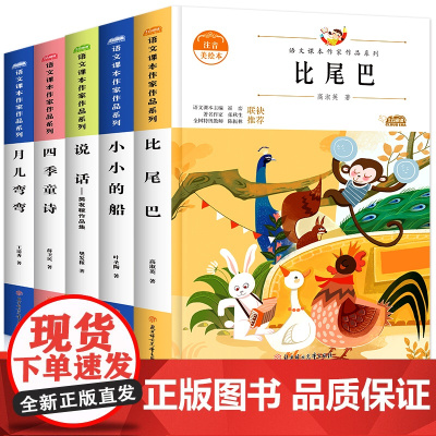 一年级课外书必读上册学期经典书目全套 适合小学生读的注音版少儿读物老师儿童书籍6一8岁带拼音的绘本故事图书大全 小小的船