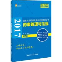 正版新书](2017)开心药师?国家执业药师资格考试不错辅导书?药