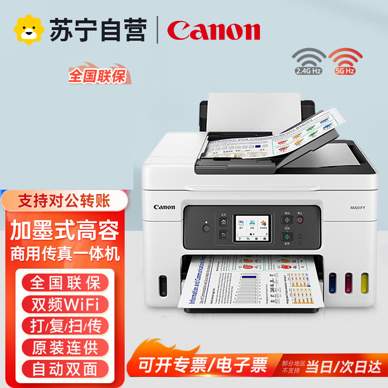 佳能(Canon)GX5080/GX4080/GX3080加墨式高容量自动双面高速打印商用传真一体机GX4080标配