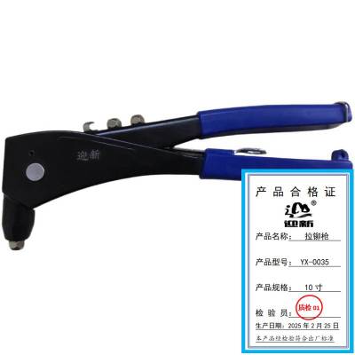迎新 拉铆枪 10寸 YX-0035 每把