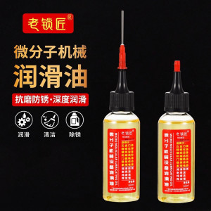 门锁润滑油家用机械风扇轴承链条缝纫机锁芯防门窗响防锈除噪保养3759A