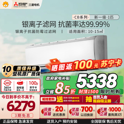 三菱电机 (Mitsubishi)空调 1匹 新一级能效 纯铜管 内部清洁 银离子滤网 冷暖空调挂机MSZ-CB09VF