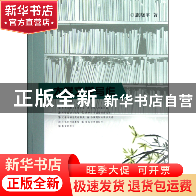 正版 大学文学写作 施晓宇 福建教育 9787533459390 书籍