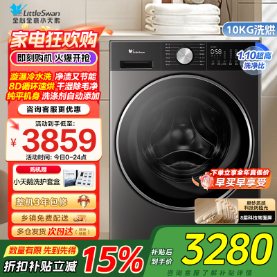 小天鹅(LittleSwan)滚筒洗衣机全自动家用10KG洗烘一体小乌梅3.0轻享版国家补贴TD10VE10