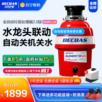 [2023年新款上市]贝克巴斯E50PLUS家用厨房食物垃圾处理器水槽厨余粉碎机无线开关