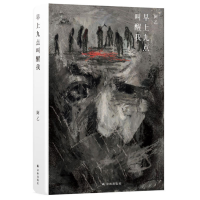音像早上九点叫醒我(精)阿乙