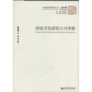 醉染图书开发公司考察9787509624418