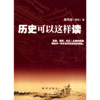 正版新书]历史可以这样读陈天璇9787501186037