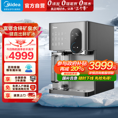 美的(Midea)冰魔方冰块净水器冷热净直饮一体机矿免安装台式净饮机家用即热饮水机全自动制冰机JLB3799T-RO