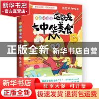 正版 不白吃漫画这就是大中华美食 我是不白吃 著,博集天卷 出品