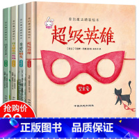 [正版]全4册精装硬壳绘本2-3-4-5-6-8周岁幼儿园名师指导硬皮绘本故事书儿童注音版中班大班情商培养情绪管理亲子