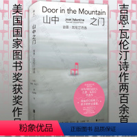 [正版]店 山中之门:吉恩·瓦伦汀诗选 美国国家图书奖获奖作品 美国著名女诗人吉恩·瓦伦汀 自白派 外国文学诗歌诗集