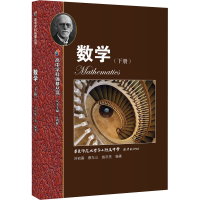 [M]高中学科强基丛书 数学(下册)-9787572017315