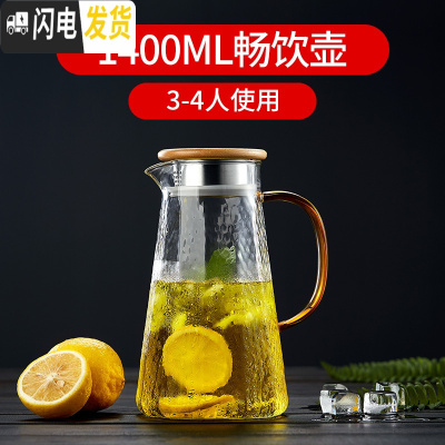 三维工匠家用可高温玻璃冷水壶锤纹凉水壶大容量凉白开水杯子套装扎壶 1400畅饮壶(3~4人使用)