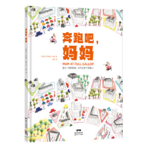 正版新书]奔跑吧,妈妈(西)希梅纳·特洛(Jimena Tello)著;孟玮