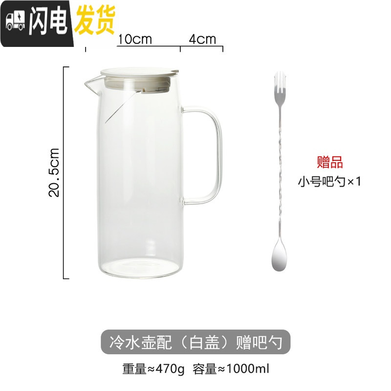 三维工匠家用带茶隔玻璃冷水壶大容量果汁壶扎壶可高温凉水杯水壶套装 小号-白盖水壶1(赠吧勺)凉水壶
