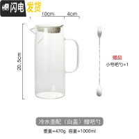 三维工匠家用带茶隔玻璃冷水壶大容量果汁壶扎壶可高温凉水杯水壶套装 小号-白盖水壶1(赠吧勺)凉水壶