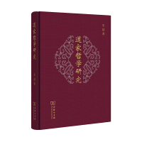 正版新书]道家哲学研究朱喆9787100186636