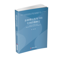 音像多种理论视角下的价值研究郑莹著