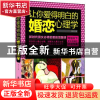 正版 让你爱得明白的婚恋心理学 牧之著 立信会计出版社 97875429