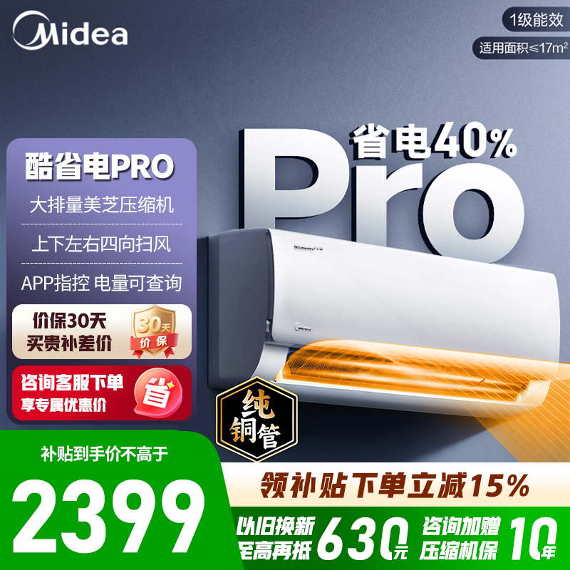 [官方旗舰店]美的空调1.5匹p酷省电Pro新一级变频冷暖壁挂式家用卧室智能挂机KFR-35GW/N8KS1-1P