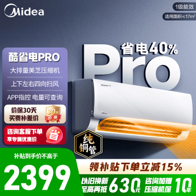 [官方旗舰店]美的空调1.5匹p酷省电Pro新一级变频冷暖壁挂式家用卧室智能挂机KFR-35GW/N8KS1-1P