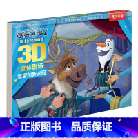 立体书⭐雪宝的新衣服 [正版] 雪宝的新衣服迪士尼经典立体书儿童3d立体书3-6-8-10-12岁以上小学生童书剧场冰雪