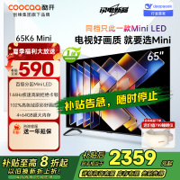 创维酷开电视65K6 Mini 百级分区Mini LED 144Hz高刷 102%高色域65P5F