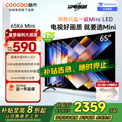 创维酷开电视65K6 Mini 百级分区Mini LED 144Hz高刷 102%高色域65P5F