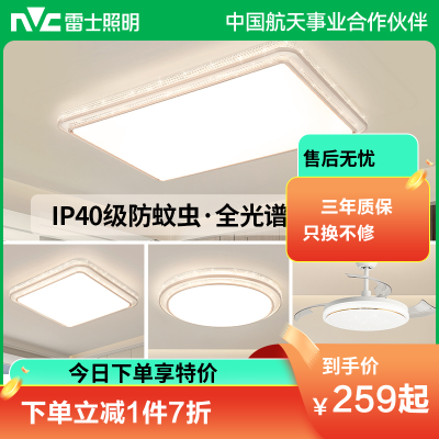 雷士照明IP40全光谱护眼吸顶灯客厅主灯卧室灯快装新款全屋灯具