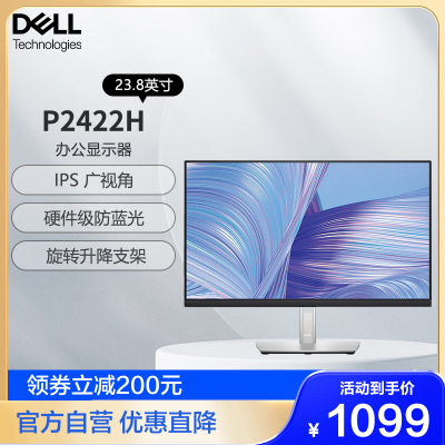 戴尔(DELL)P系列 23.8英寸 商务办公家用显示器 1080P高清 ips液晶电脑显示屏 升降旋转 DP+HDMI P2422H