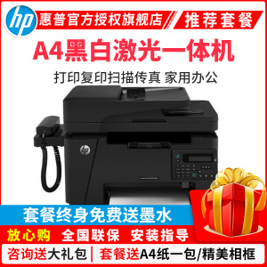 惠普HP LaserJet Pro MFP M128fp 黑白激光多功能打印机一体机(打印复印扫描传真)传真带话筒