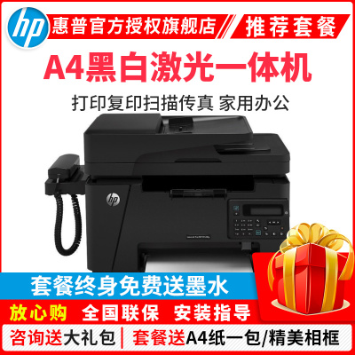 惠普HP LaserJet Pro MFP M128fp 黑白激光多功能打印机一体机(打印复印扫描传真)传真带话筒