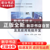 正版 数据库技术:Access 2010及其应用系统开发 李禹生,李承犁,