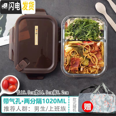 三维工匠1带3分隔玻璃饭盒微波炉带隔层保鲜盒2分格便当密封碗 棕色两格1020[赠保温包]