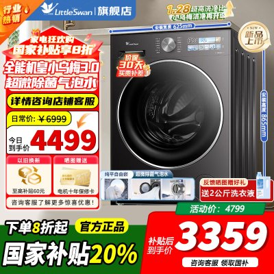 小天鹅(LittleSwan)滚筒洗衣机全自动家用 洗烘一体[小乌梅3.0SE版 TD10VE40SE]以旧换新