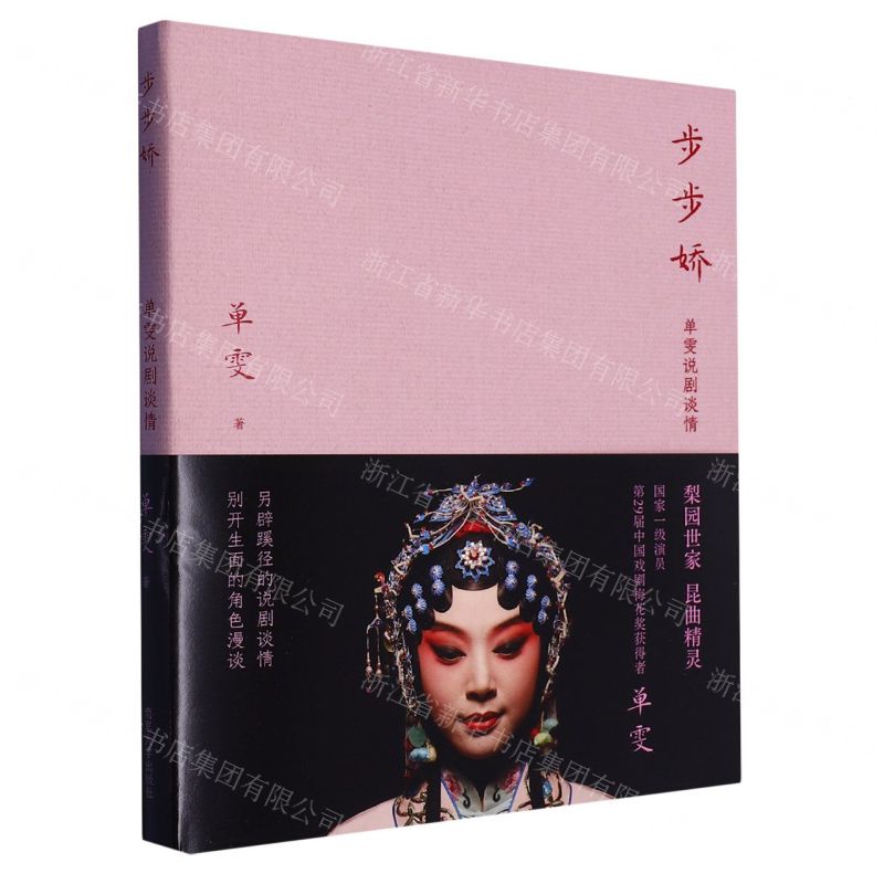 [N]步步娇(单雯说剧谈情)-9787305268267