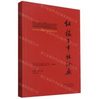 [N]红楼百年话沧桑/北大红楼与中国共产党创建历史丛书-9787530005194