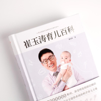 [M]崔玉涛育儿百科-9787508698366