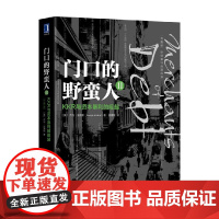 门口的野蛮人II KKR与资本暴利的崛起 乔治.安德斯 著 金融与投资