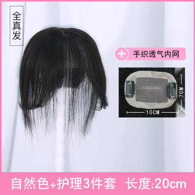 网红空气刘海假发片真发八字刘海自然无痕头顶洛滑补发女蓬松超薄刘海全真发自然色20cm-+护理4件套