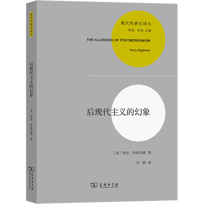 醉染图书后现代主义的幻象9787100097932