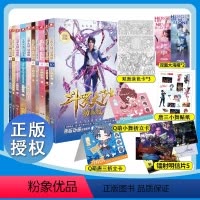 [共10本赠大海报]斗罗大陆动画版1-10 [正版]斗罗大陆动画版1+2+3+4+5+6+7+8+9+10+11+12+