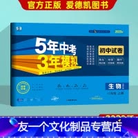 [友一个正版]2023版五年中考三年模拟八年级上册生物北师大版BS 初中初二53试卷同步练习辅导资料 5年中考3年模拟