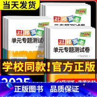 [人教版]语文 选择性必修第一册 [正版]2025对接新高考单元专题测试卷高中数学物理化学生物语文英语政治历史高一高二上