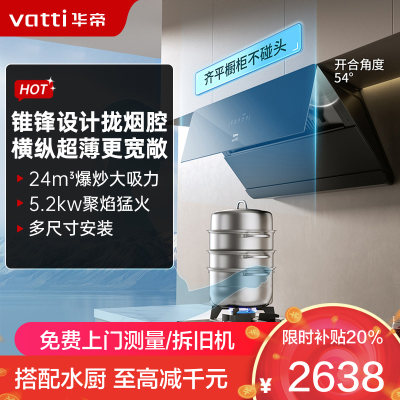 华帝(vatti)官方[小旋风系列A1M]侧吸式超薄烟灶套装 i11A1M+73B变频24风量大吸力 降噪家用挥手智控