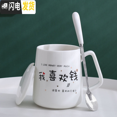 三维工匠杯子男陶瓷ins简约创意个性潮流马克杯带盖勺可爱少女大容量咖啡 我喜欢钱-白(陶瓷盖+精品勺)咖啡器具