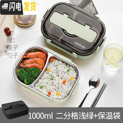三维工匠饭盒中学生可爱分格上班族餐盘的保温食堂高中防烫大号简约便当盒 二格1000浅绿+筷勺+饭盒袋
